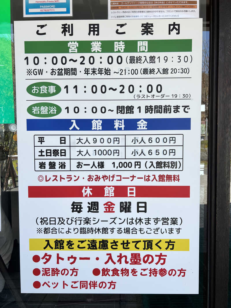 たかしさんの花の駅・片品 花咲の湯のサ活写真