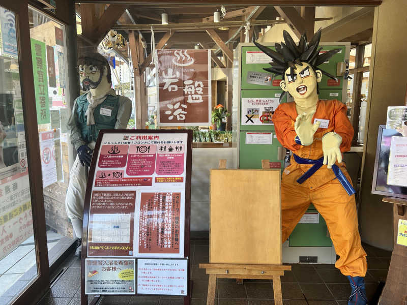 たかしさんの花の駅・片品 花咲の湯のサ活写真