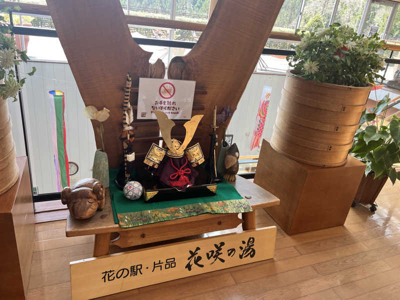 たかしさんの花の駅・片品 花咲の湯のサ活写真