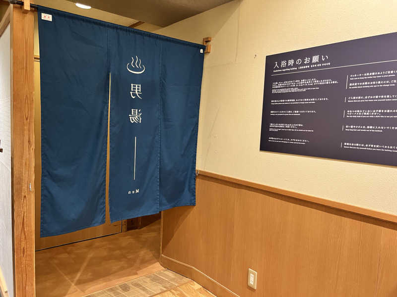 たかしさんの大江戸温泉物語 premiumホテルニュー塩原のサ活写真