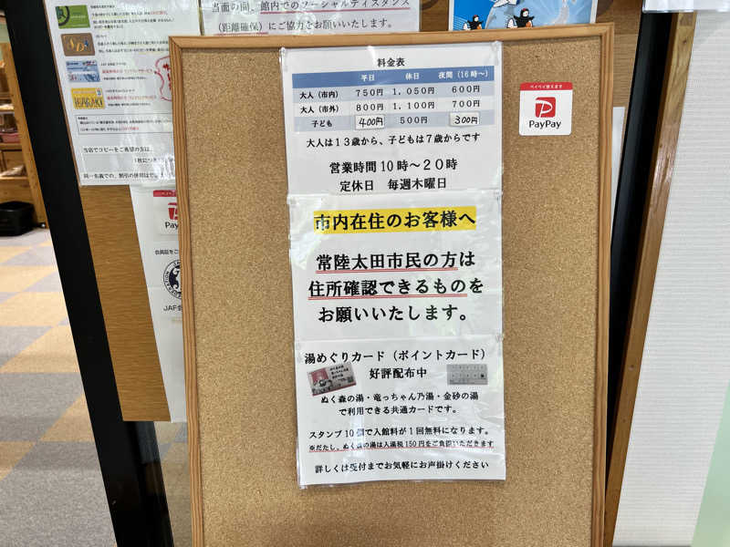 たかしさんの里美温泉保養センター ぬく森の湯のサ活写真