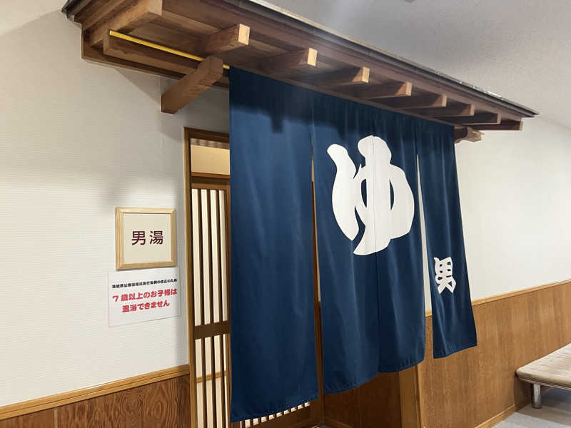 たかしさんの里美温泉保養センター ぬく森の湯のサ活写真