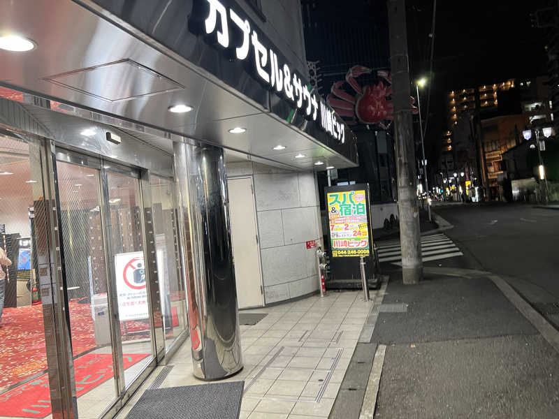 たかしさんのカプセル&サウナ 川崎ビッグのサ活写真