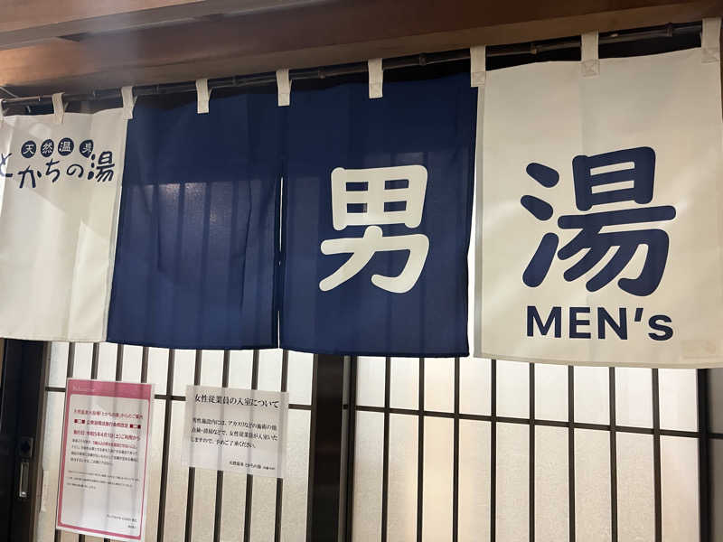 たかしさんのプレミアホテル-CABIN-帯広のサ活写真