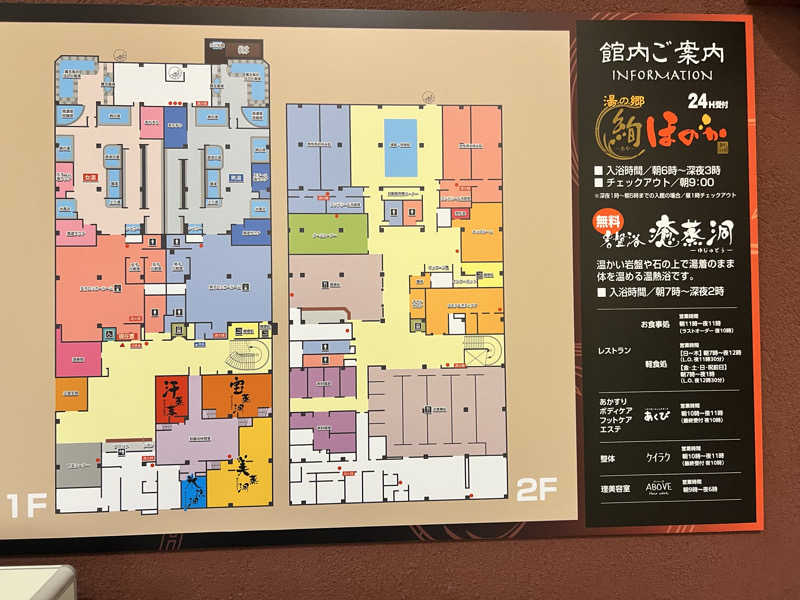 たかしさんの湯の郷 絢ほのかのサ活写真