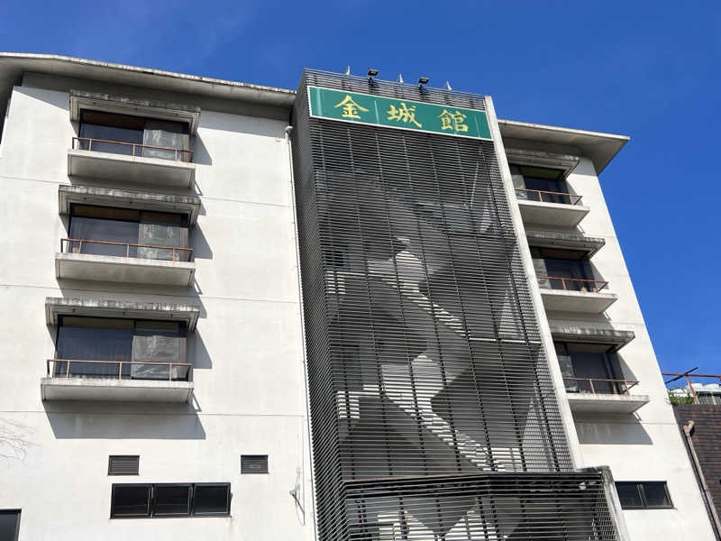 たかしさんの伊豆長岡金城館のサ活写真