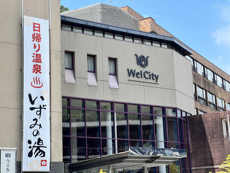たかしさんのいずみの湯 (ニューウェルシティ湯河原)のサ活写真