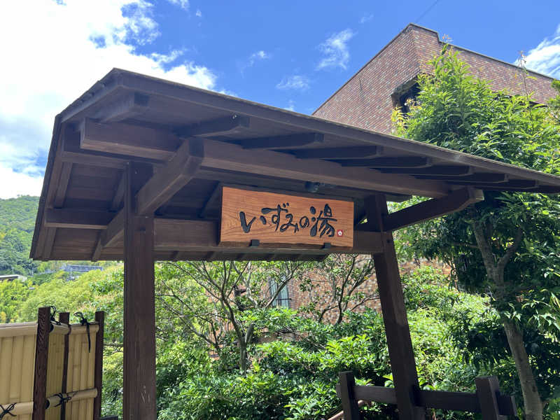 たかしさんのいずみの湯 (ニューウェルシティ湯河原)のサ活写真