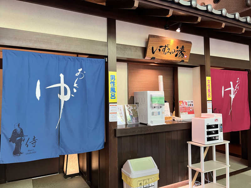 たかしさんのいずみの湯 (ニューウェルシティ湯河原)のサ活写真