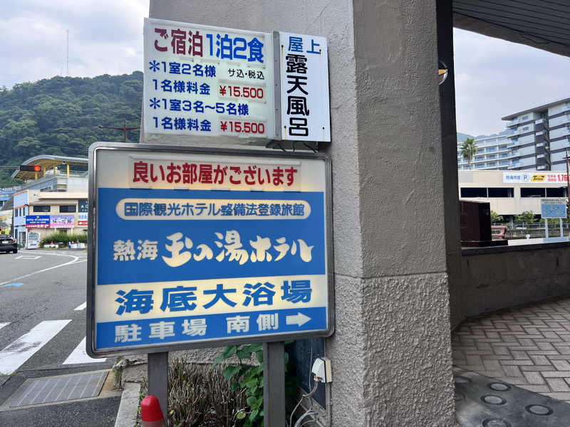 たかしさんの玉の湯ホテルのサ活写真