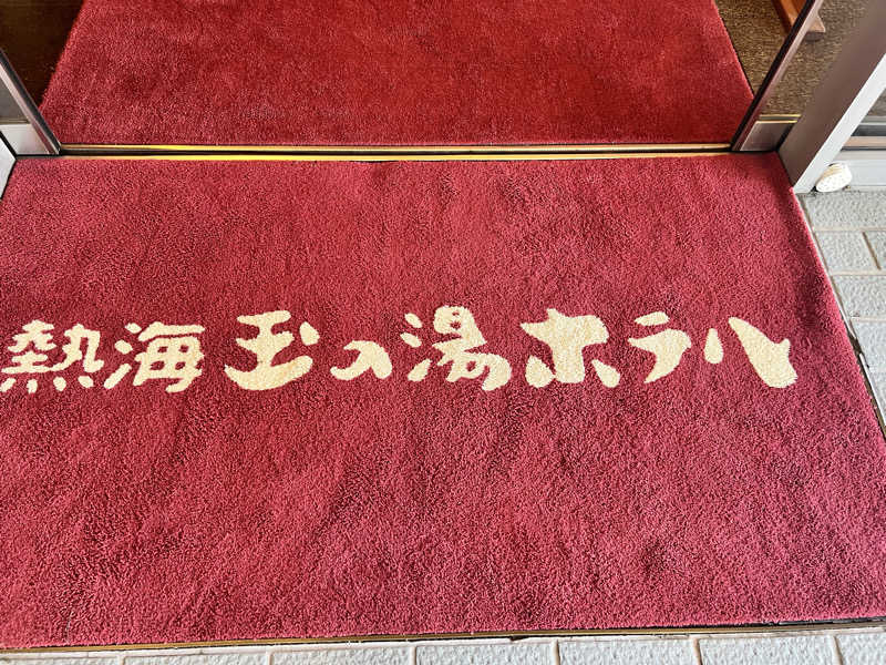 たかしさんの玉の湯ホテルのサ活写真