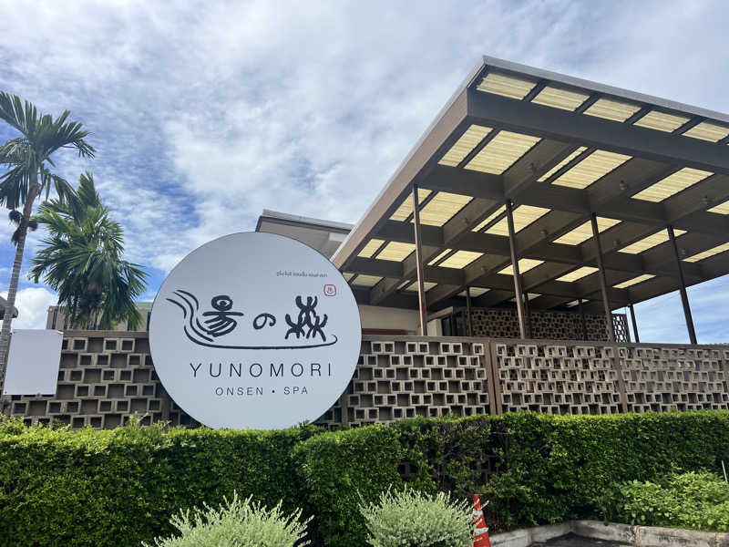 たかしさんの湯の森温泉&スパ パタヤ Yunomori Onsen &Spa Pattayaのサ活写真