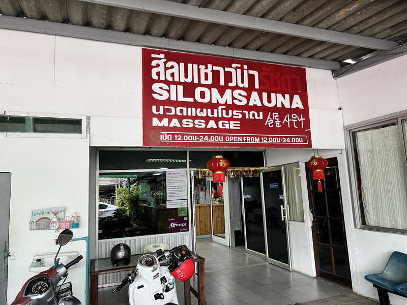 たかしさんのSilom Sauna Sukhumvitのサ活写真