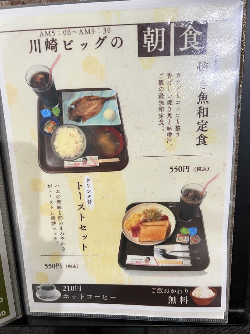 たかしさんのカプセル&サウナ 川崎ビッグのサ活写真