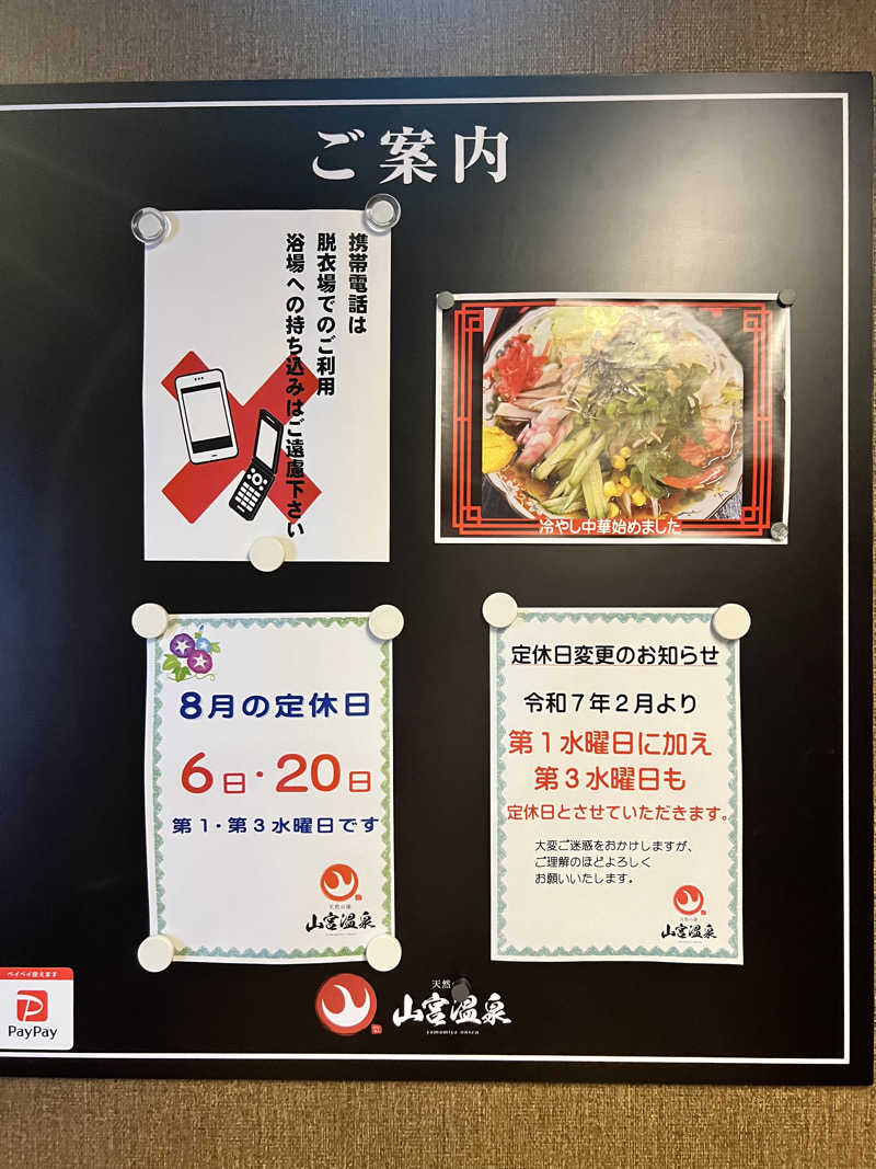 たかしさんの山宮温泉のサ活写真