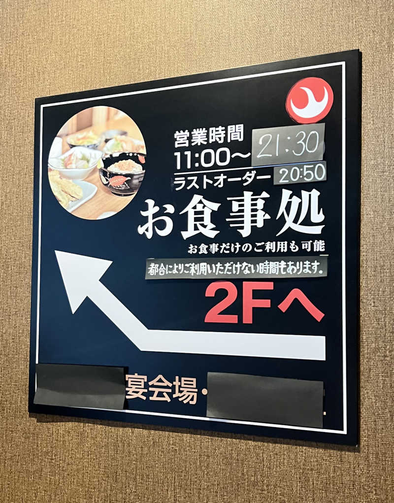 たかしさんの山宮温泉のサ活写真