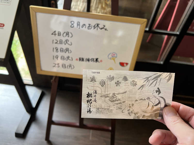 たかしさんの枇杷の湯のサ活写真