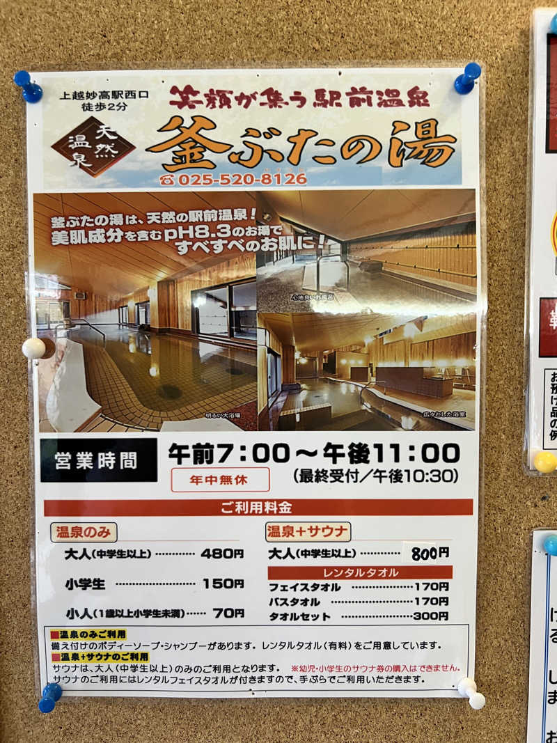 たかしさんの釜ぶたの湯のサ活写真