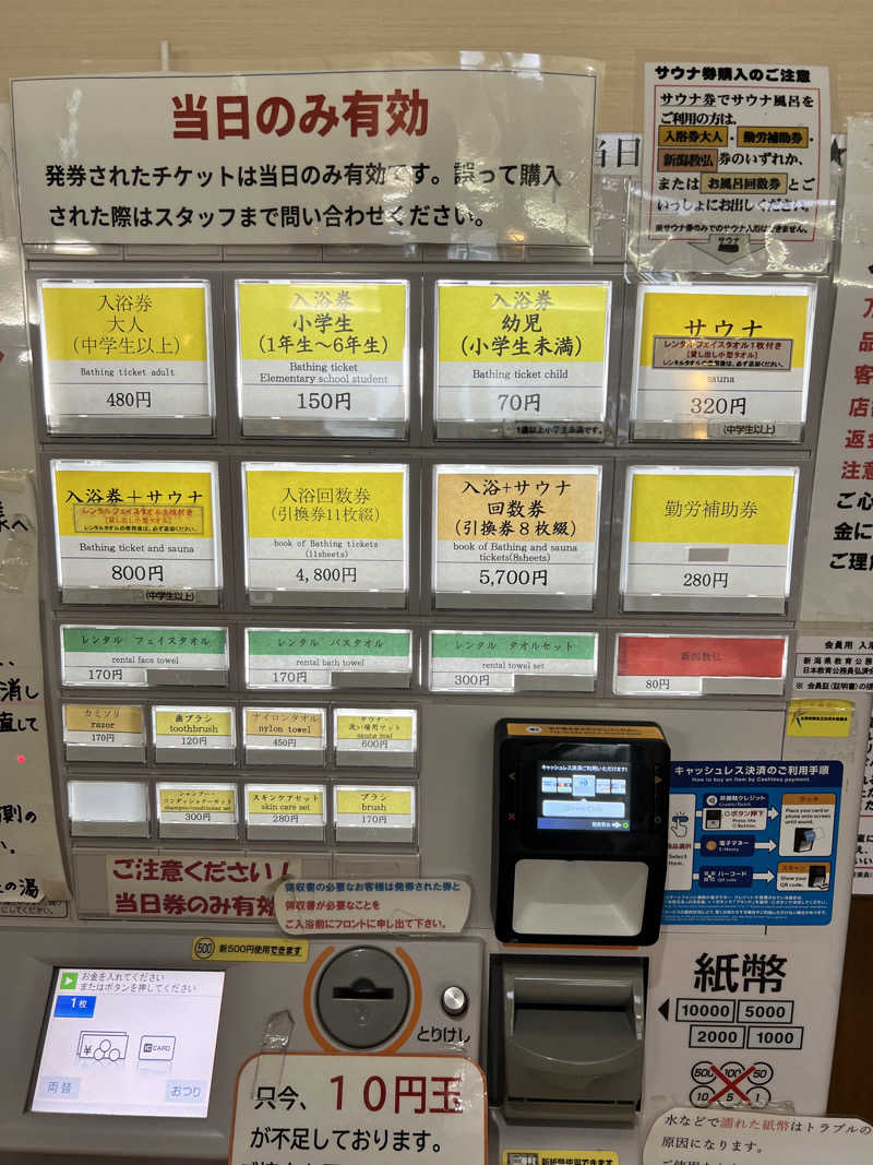 たかしさんの釜ぶたの湯のサ活写真