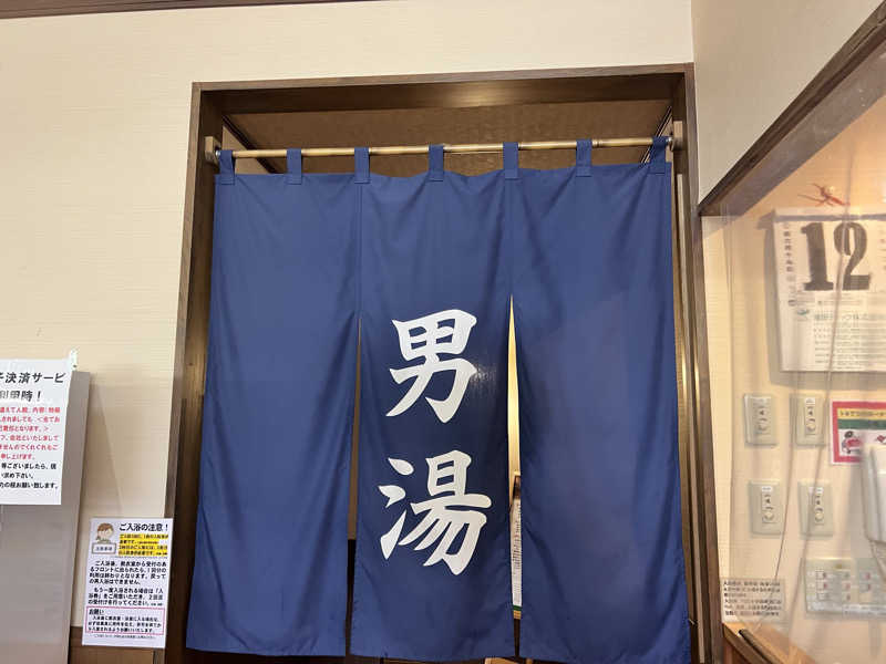 たかしさんの釜ぶたの湯のサ活写真