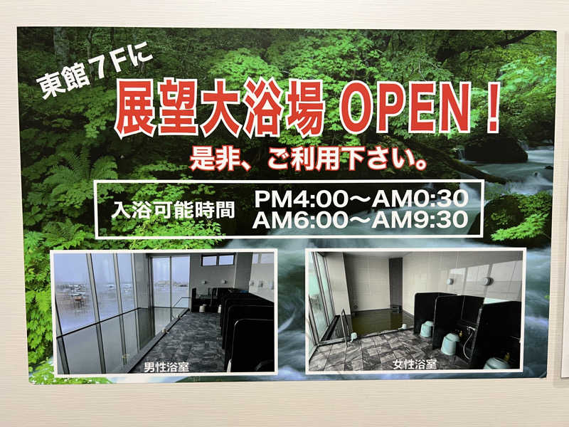 たかしさんのホテルビジネスイン長岡のサ活写真