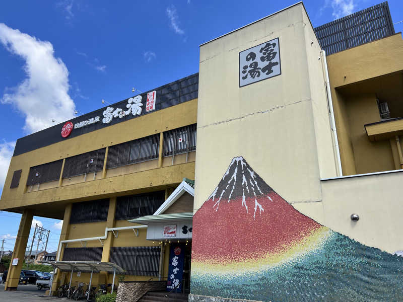 たかしさんの日帰り温泉    富士の湯のサ活写真