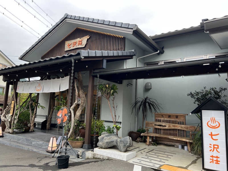 たかしさんの七沢荘のサ活写真