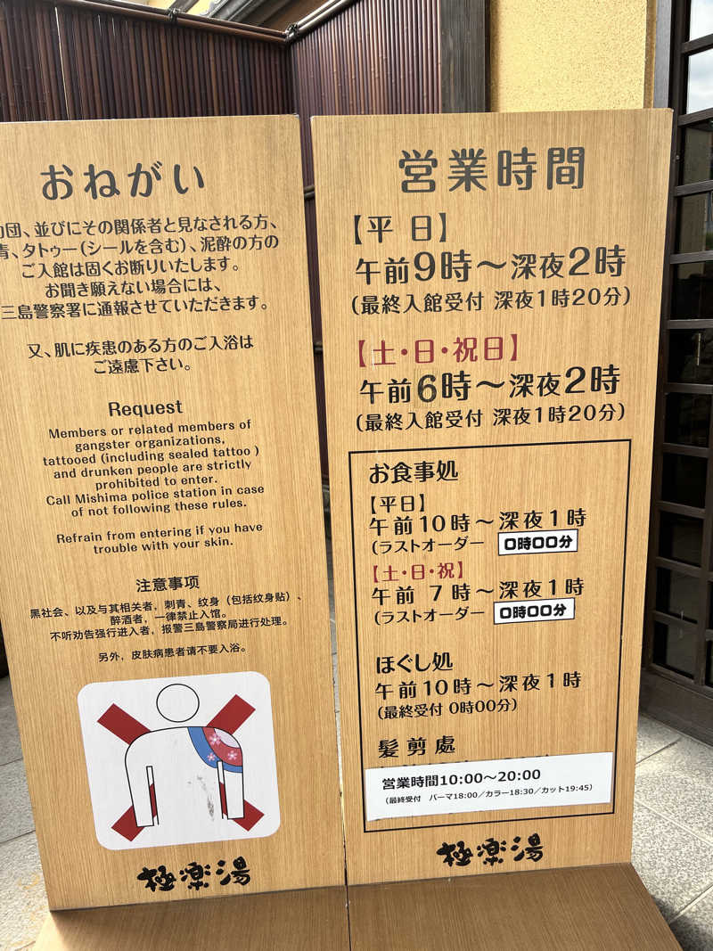 たかしさんの極楽湯 三島店のサ活写真