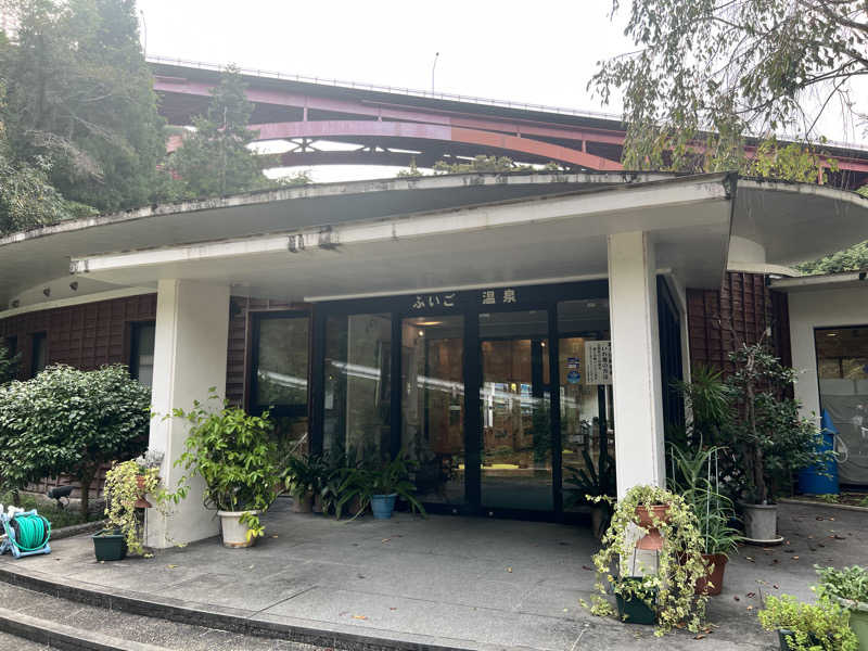 たかしさんのふいご温泉のサ活写真