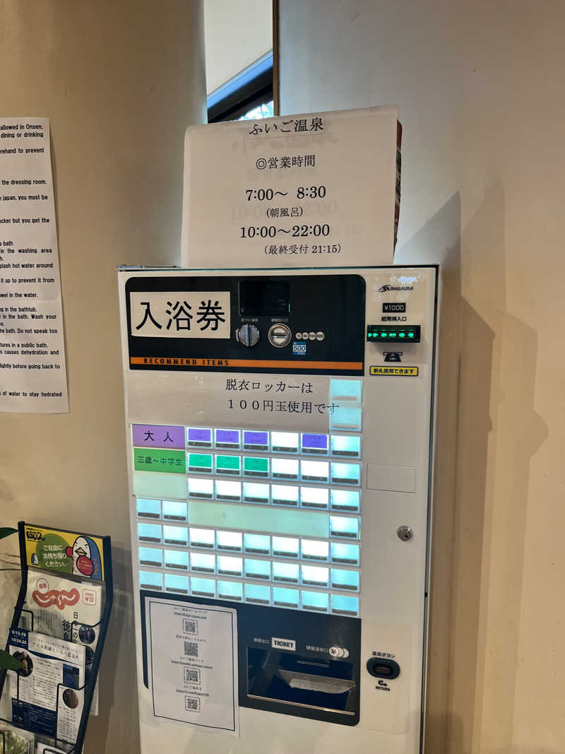 たかしさんのふいご温泉のサ活写真