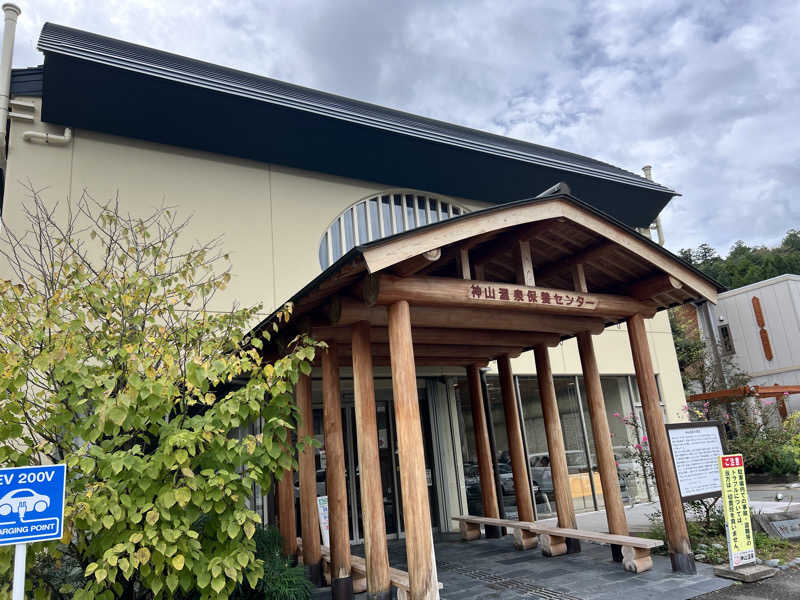 たかしさんの神山温泉ホテル四季の里&いやしの湯のサ活写真