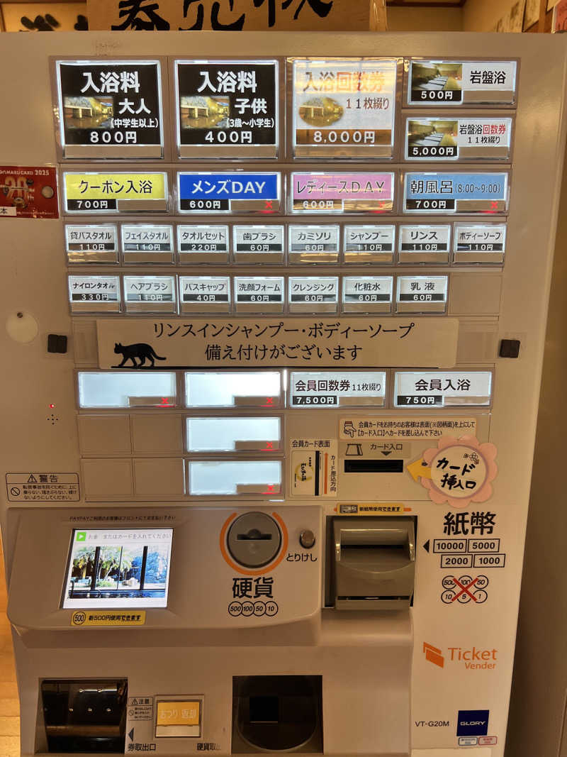 たかしさんの天然温泉えびすの湯のサ活写真