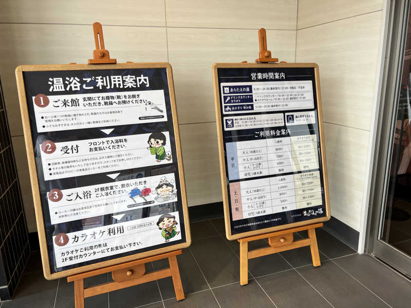 たかしさんの鳴門天然温泉 あらたえの湯のサ活写真