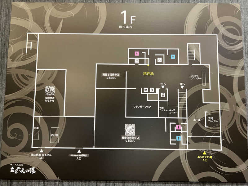 たかしさんの鳴門天然温泉 あらたえの湯のサ活写真