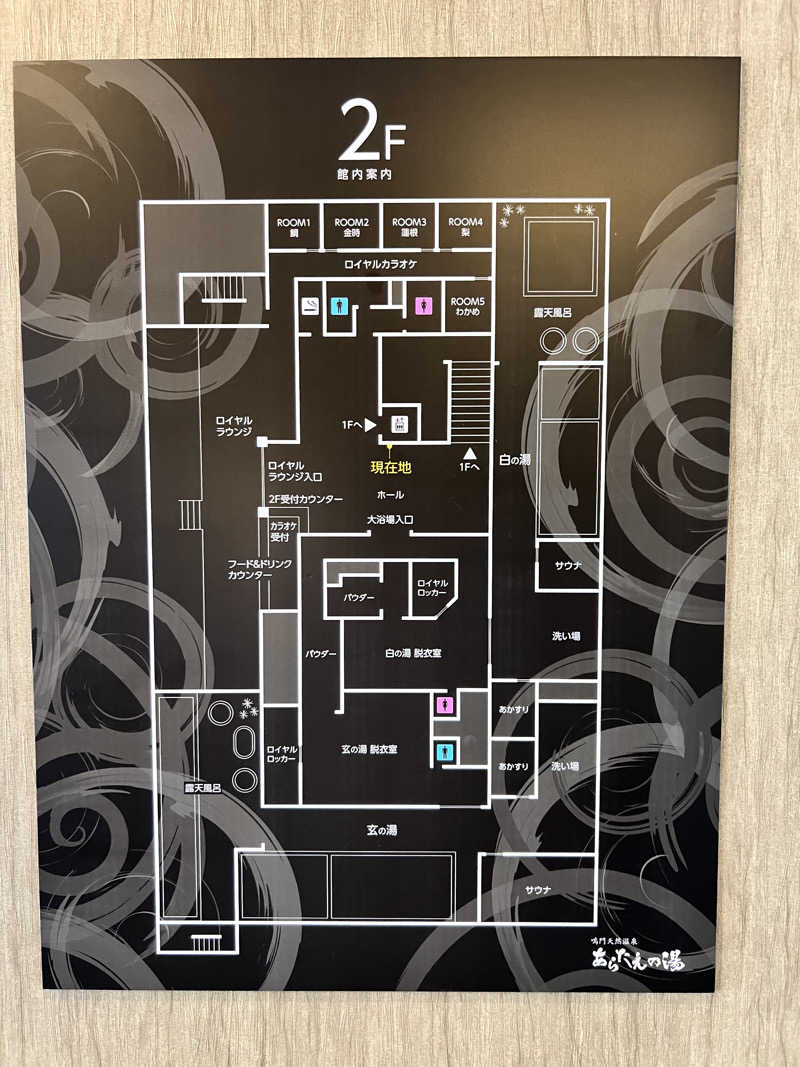 たかしさんの鳴門天然温泉 あらたえの湯のサ活写真