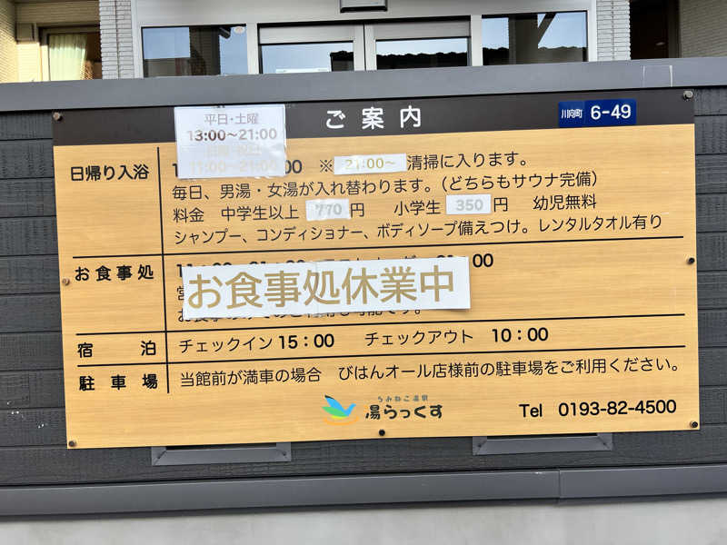 たかしさんのうみねこ温泉 湯らっくすのサ活写真