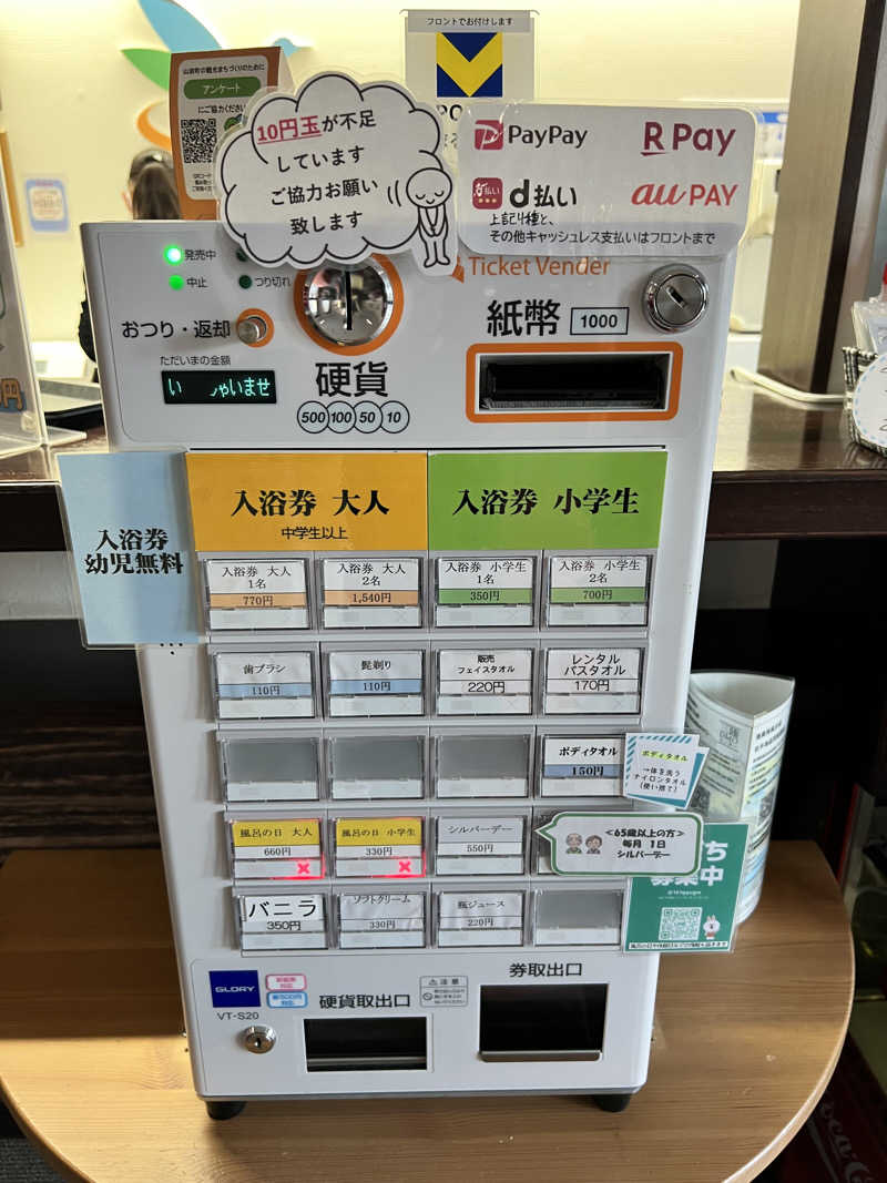 たかしさんのうみねこ温泉 湯らっくすのサ活写真