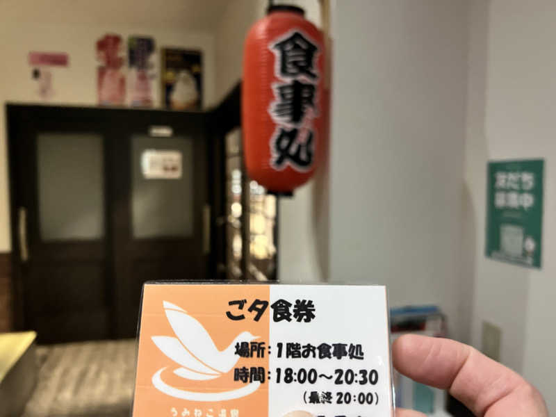 たかしさんのうみねこ温泉 湯らっくすのサ活写真