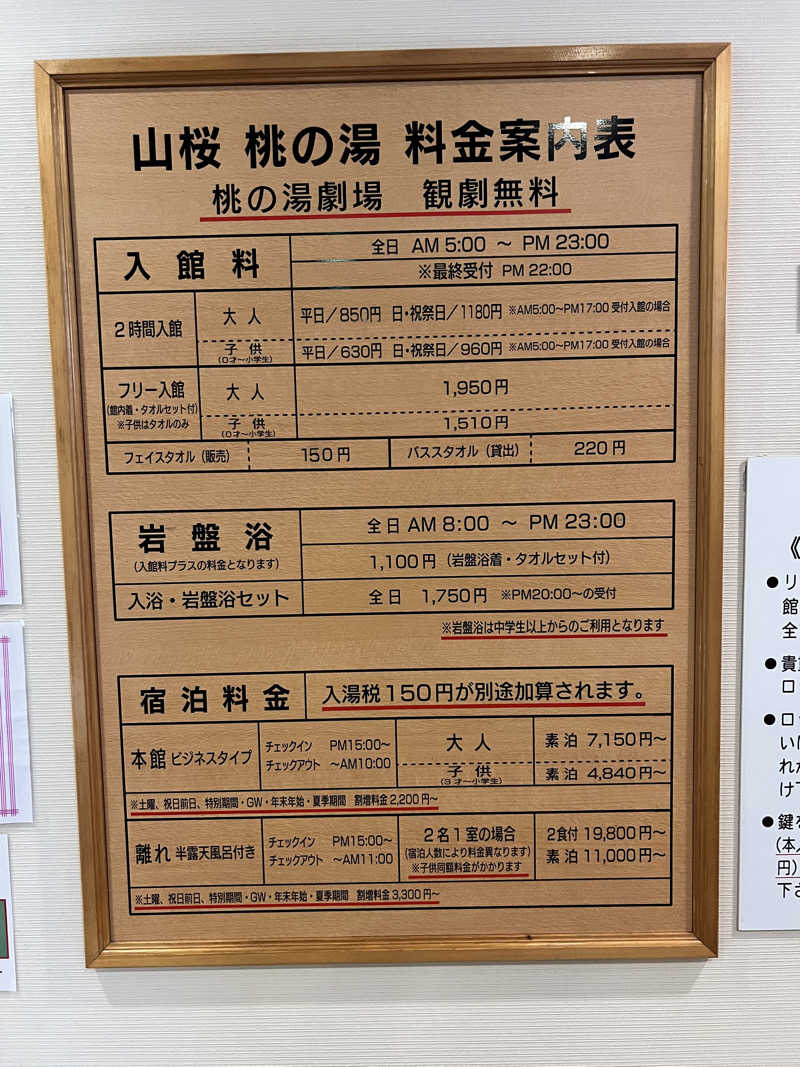 たかしさんの一関温泉 山桜桃の湯のサ活写真