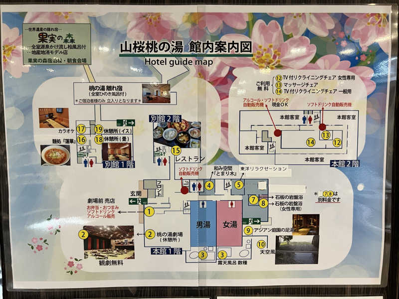たかしさんの一関温泉 山桜桃の湯のサ活写真