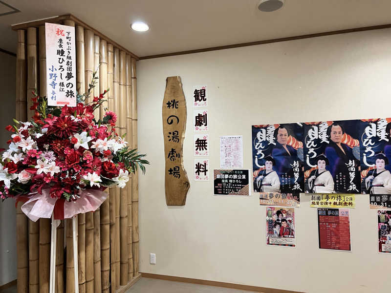 たかしさんの一関温泉 山桜桃の湯のサ活写真