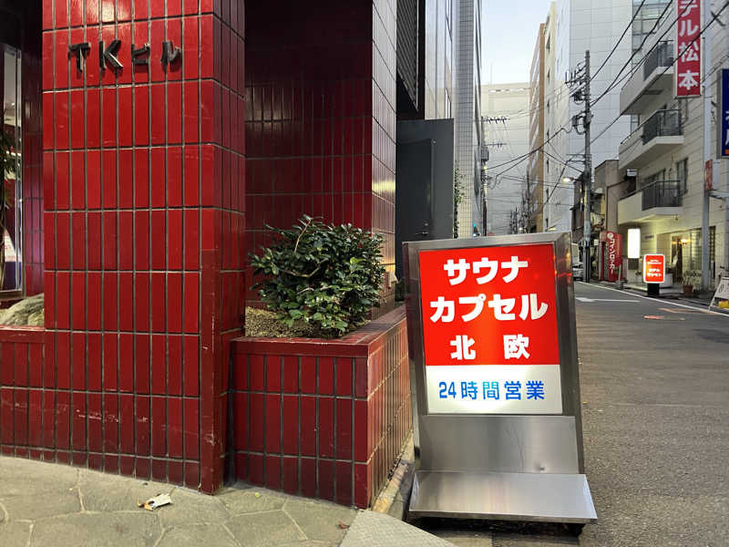 たかしさんのサウナ&カプセルホテル 北欧のサ活写真