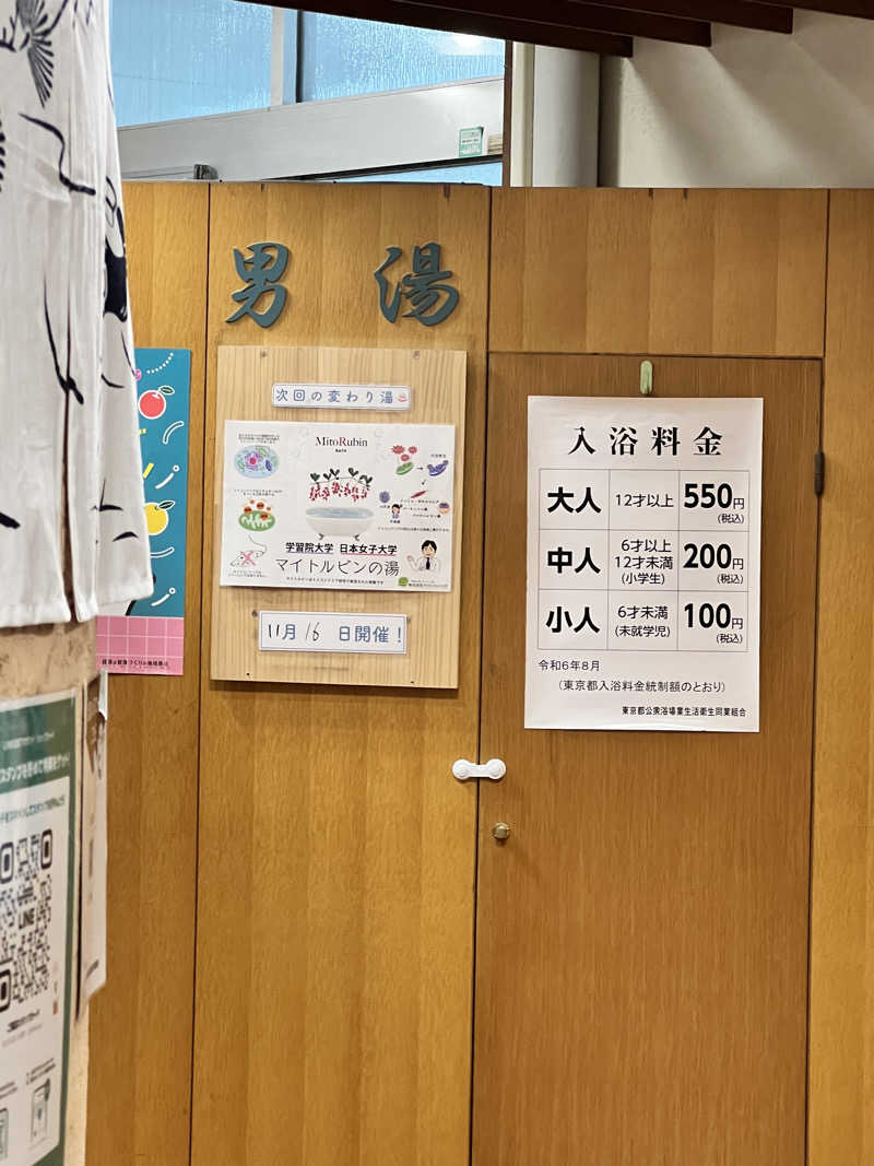 たかしさんのすえひろ湯のサ活写真