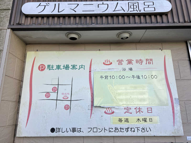 たかしさんのまちの湯 ひとっ風呂のサ活写真