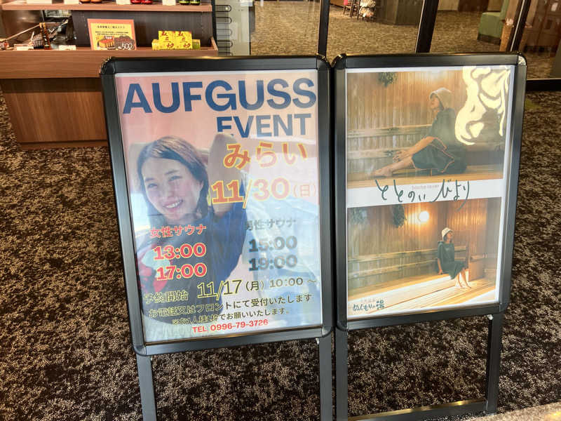 たかしさんの天然温泉ぬくもりの湯のサ活写真