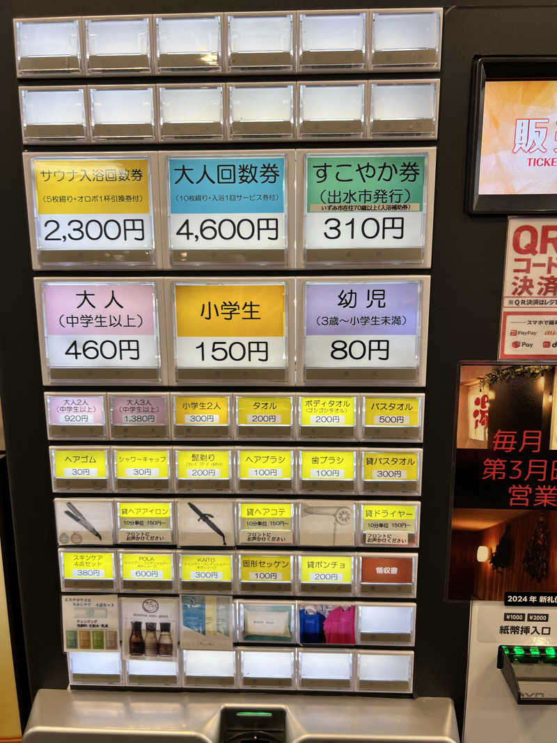 たかしさんの天然温泉ぬくもりの湯のサ活写真