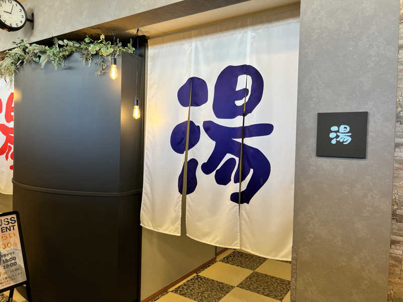 たかしさんの天然温泉ぬくもりの湯のサ活写真