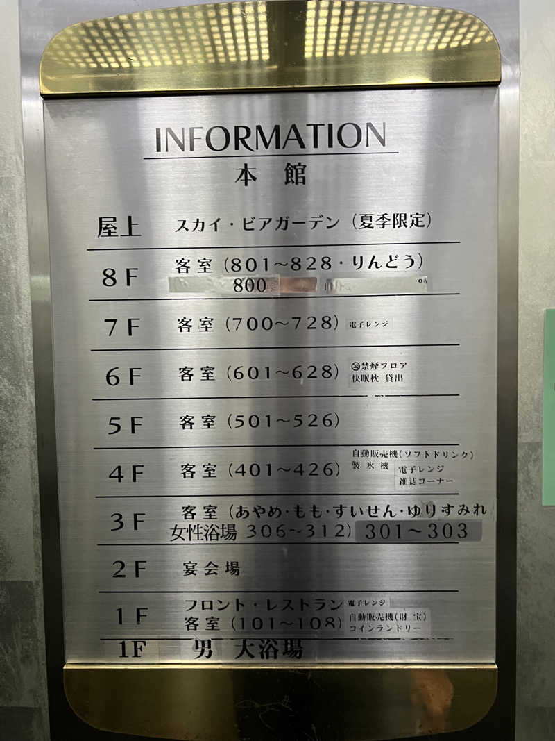 たかしさんのホテル大藏のサ活写真