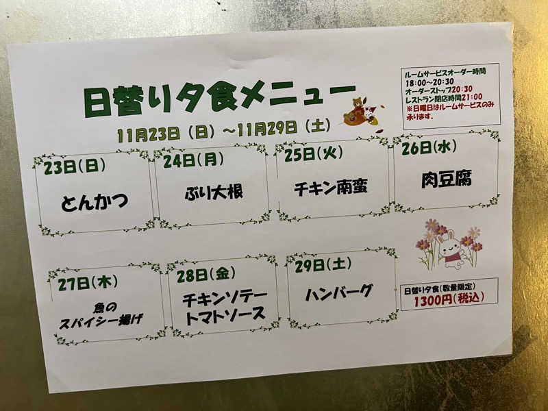 たかしさんのホテル大藏のサ活写真