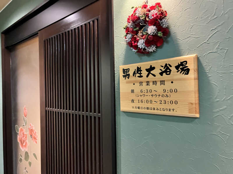 たかしさんのホテル大藏のサ活写真